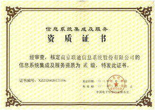 信息系統(tǒng)集成服務條款