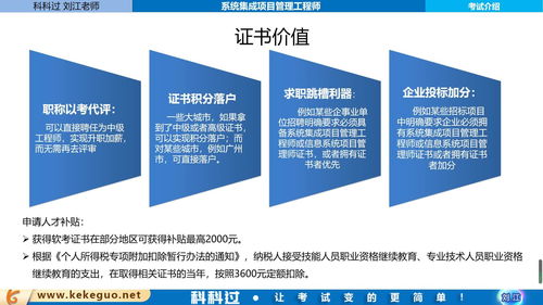 系統(tǒng)集成項目管理工程師證書 信息系統(tǒng)集成服務(wù)領(lǐng)域的“敲門磚”與“能力證”