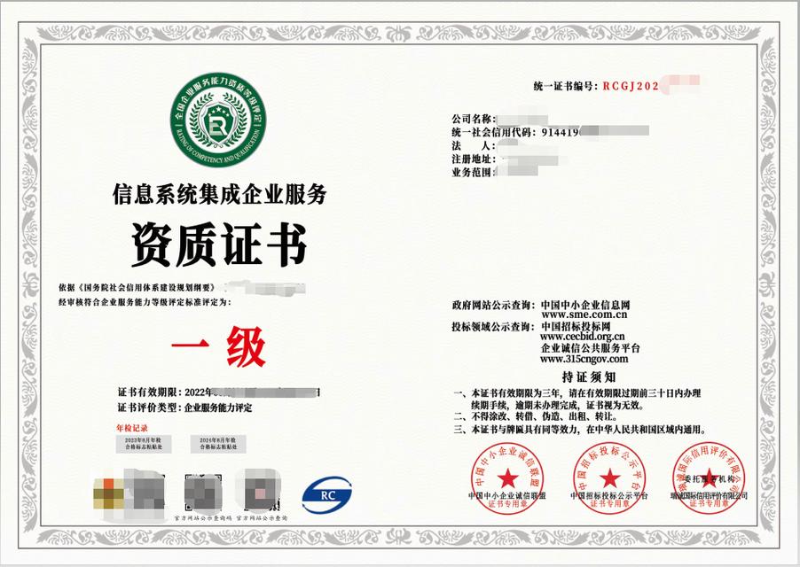 全面解析 如何辦理信息系統(tǒng)集成服務企業(yè)資質證書